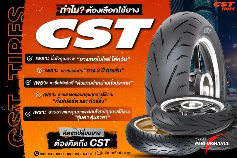 ทำไม ใครๆ จึงเลือกใช้ยาง CST