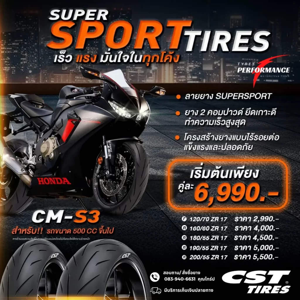 CST CM-S3 ที่สุดของยางบิ๊กไบค์สายสปอร์ต