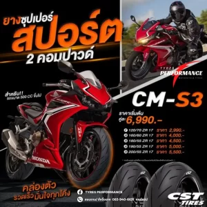 Read more about the article CST CM-S3 ที่สุดของยางบิ๊กไบค์สายสปอร์ต ยึดเกาะในทุกสภาพถนน