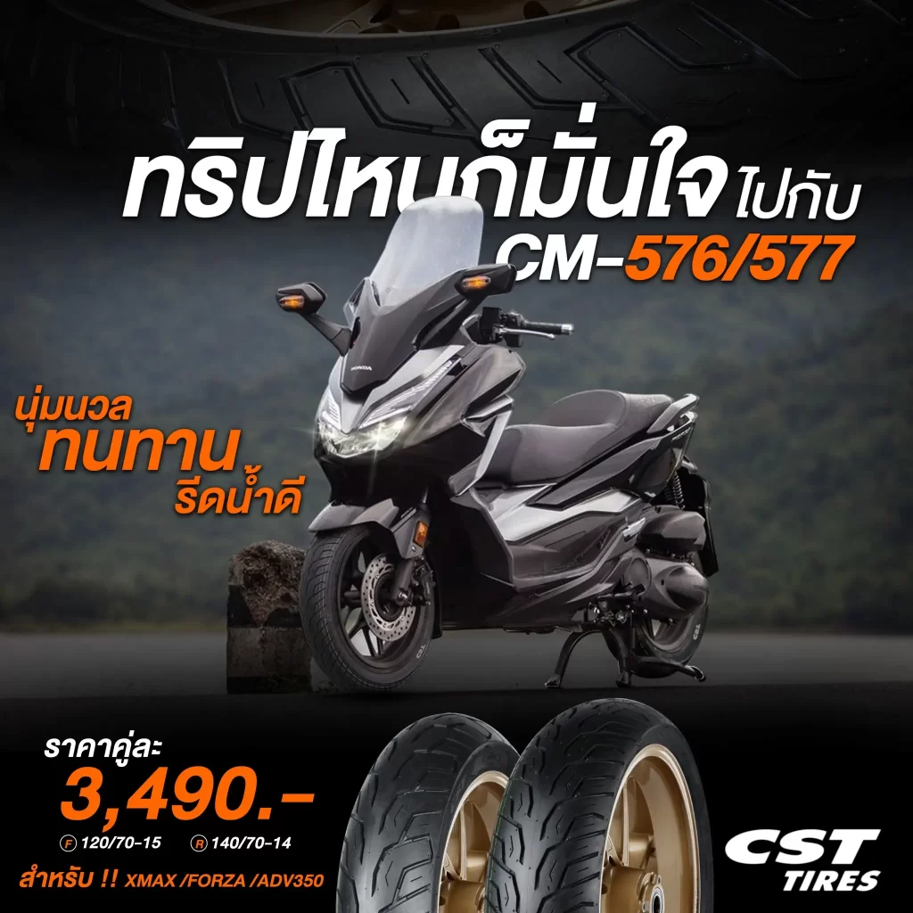ยาง CST CM-576/577 สำหรับรถมอเตอร์ไซต์ Xmax, Forza300, Forza350 และ ADV350