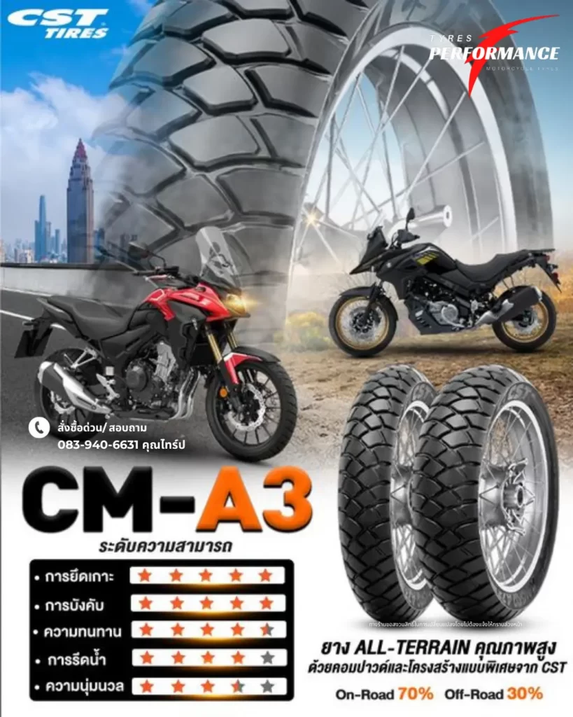 CST CM-A3 ยางดี คุณภาพสูง ยางสายลุยไม่ควรพลาด