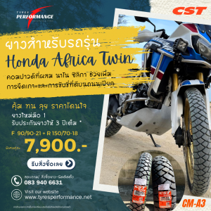 Read more about the article CST CM-A3 ยางสายลุย สำหรับ BMWR1250GS/ AFRICATWIN/ Triumph THRUXTON R/ V-STROM และ CB500X