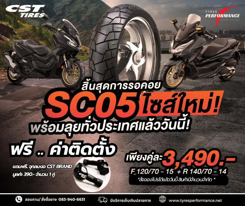 CST CM-SC05 คุ้ม ทนทาน ดุดัน