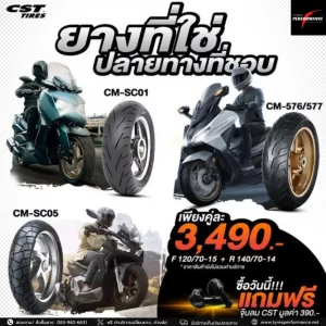 Read more about the article ยางสำหรับรถรุ่น XMAX, FORZA350, ADV350