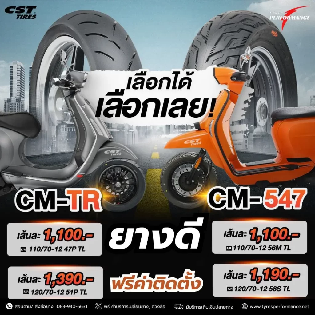 547 vs TR