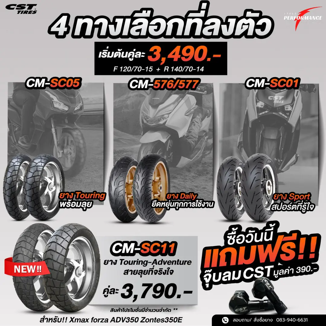 ยางสำหรับรถรุ่น XMAX, FORZA350, ADV350