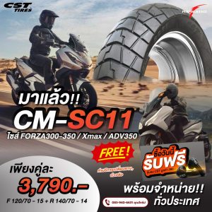 CM-SC11 ยางสำหรับ X-MAX, FORZA300/ 350, ADV350