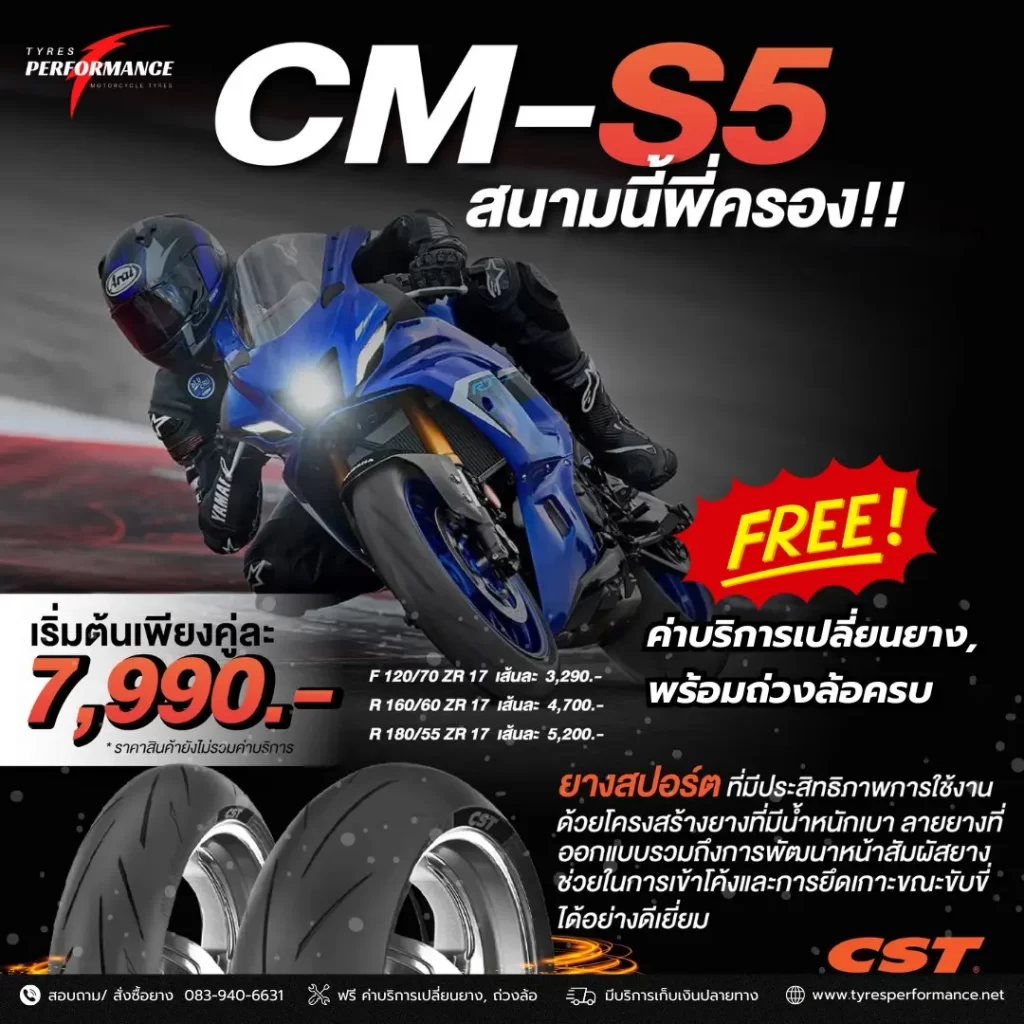 CM S5