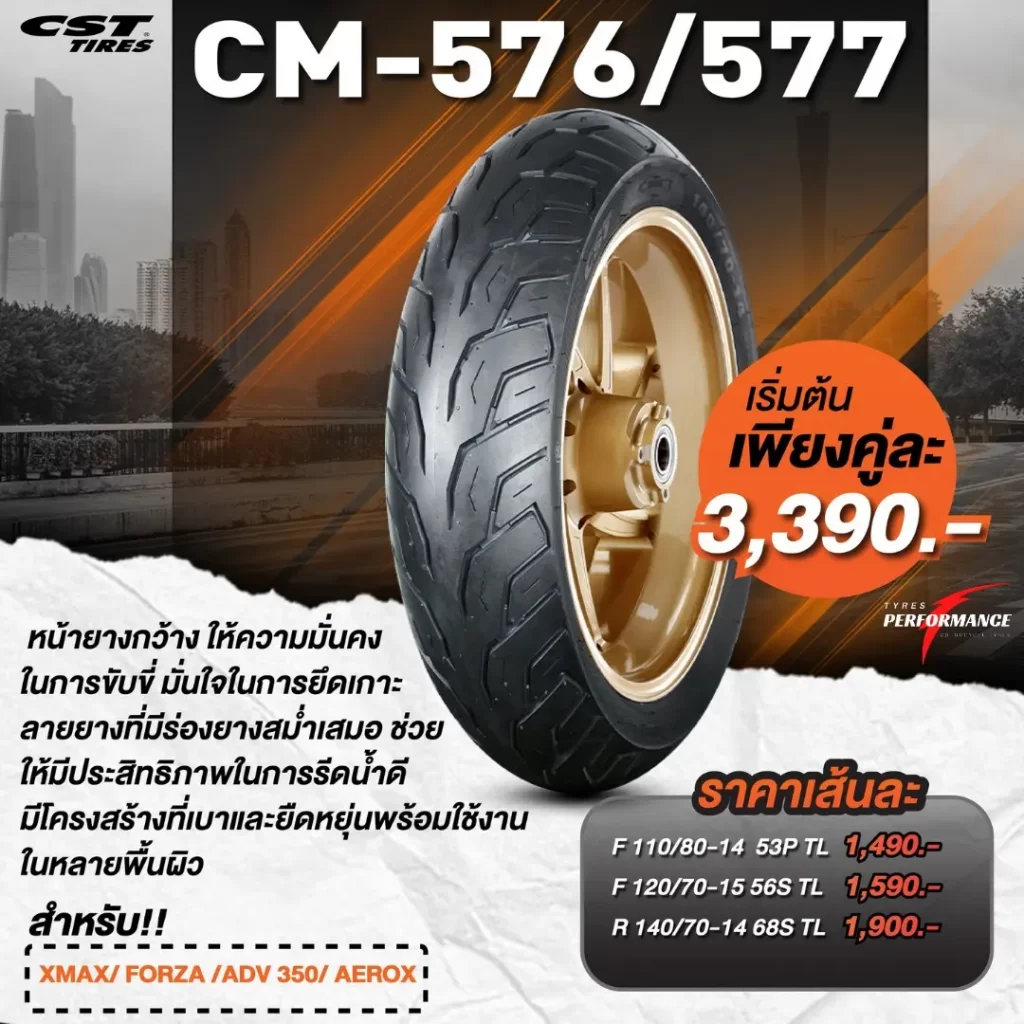 CM576/577